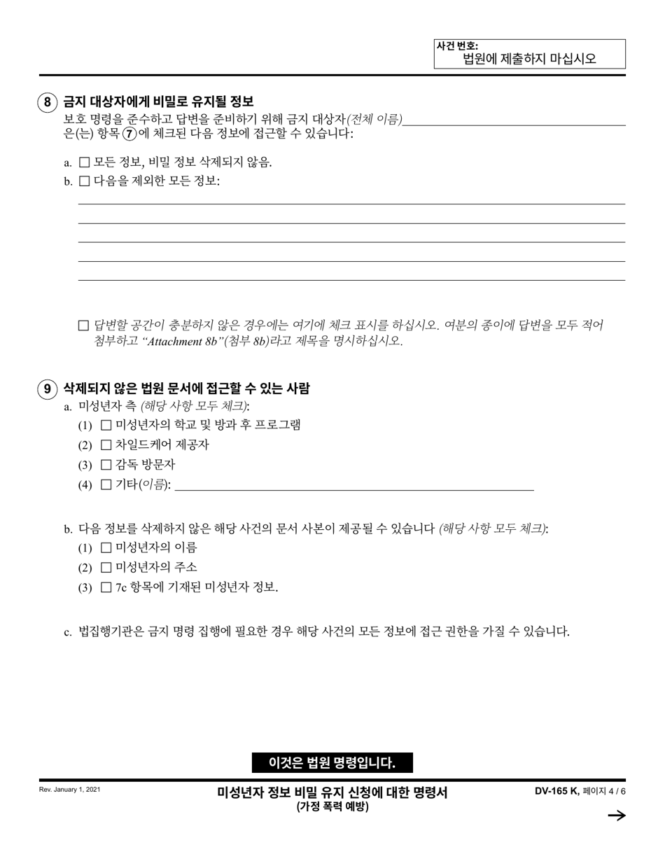 Form DV-165 Order on Request to Keep Minors Information Confidential - California (Korean), Page 4