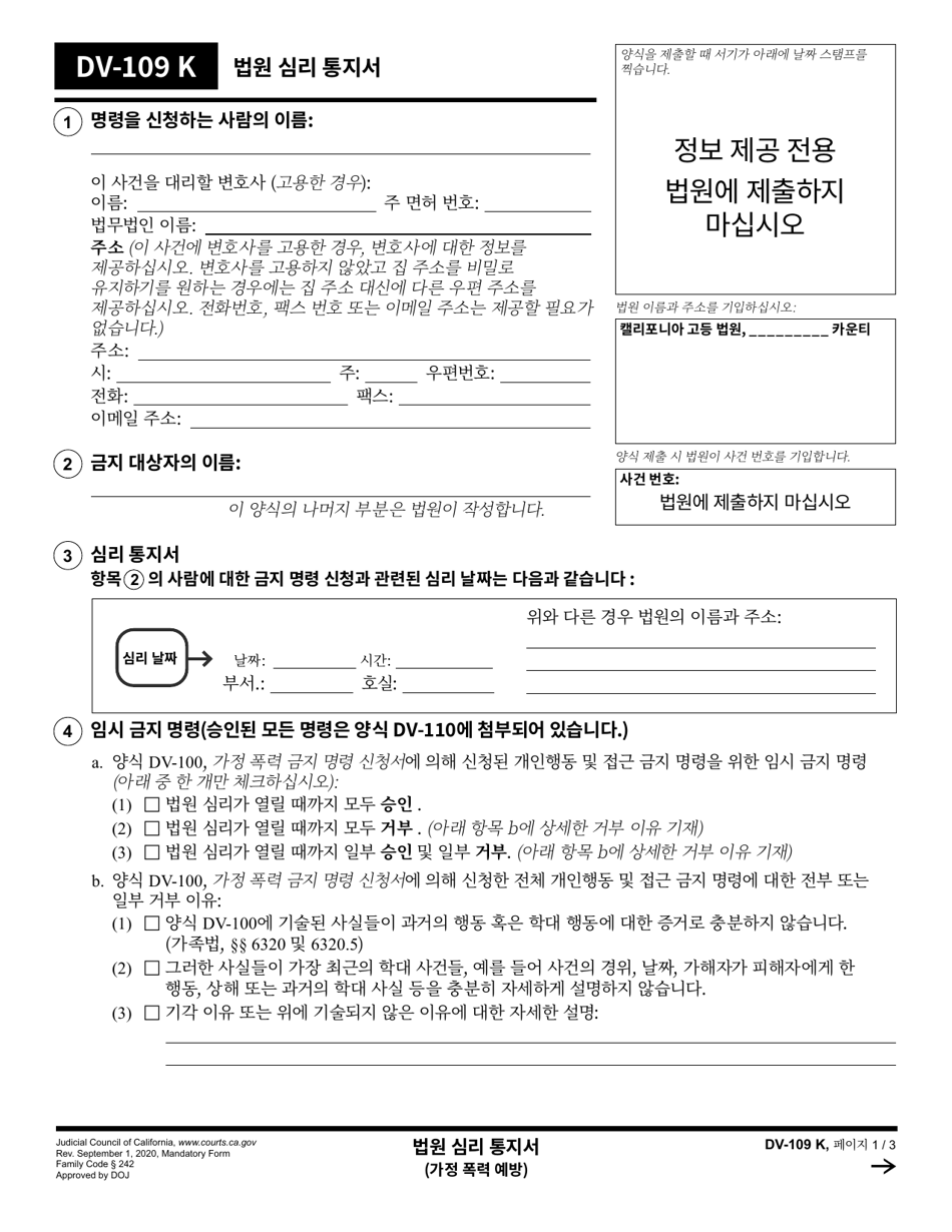 Form DV-109 Notice of Court Hearing - California (Korean), Page 1