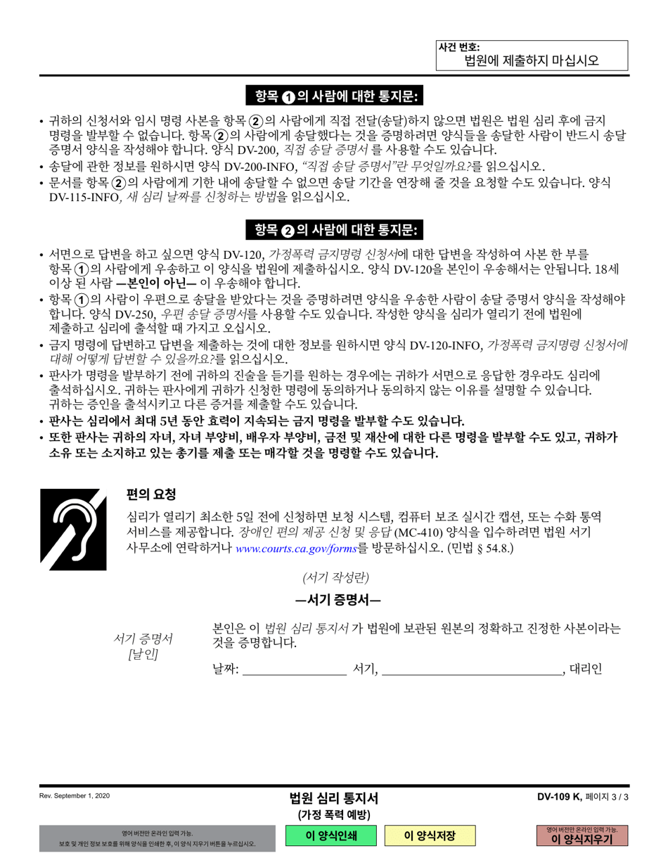 Form DV-109 Notice of Court Hearing - California (Korean), Page 3