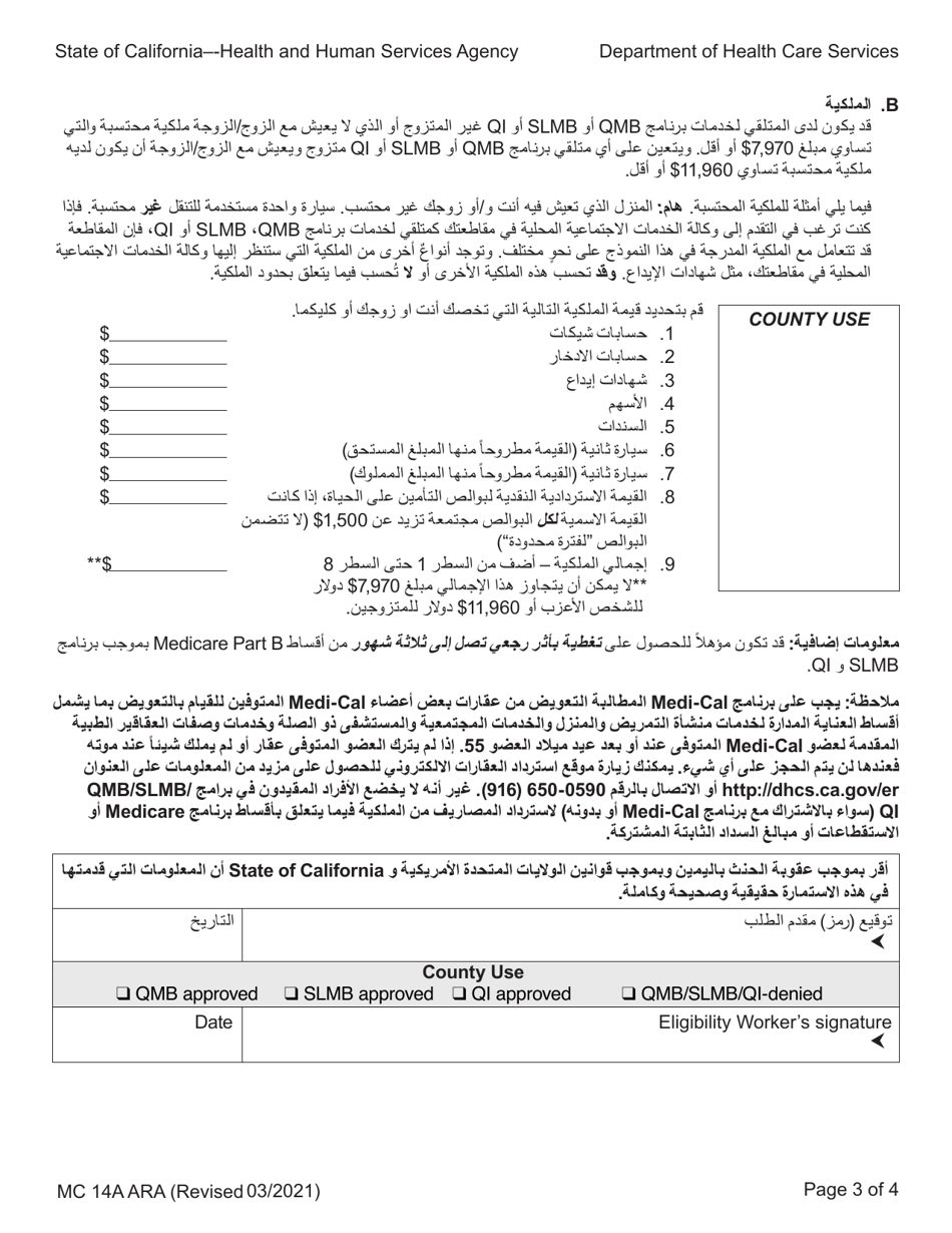 Form MC14 A Qualified Medicare Beneficiary (Qmb), Specified Low-Income Medicare Beneficiary (Slmb), and Qualifying Individual (Qi) Application - California (Arabic), Page 3