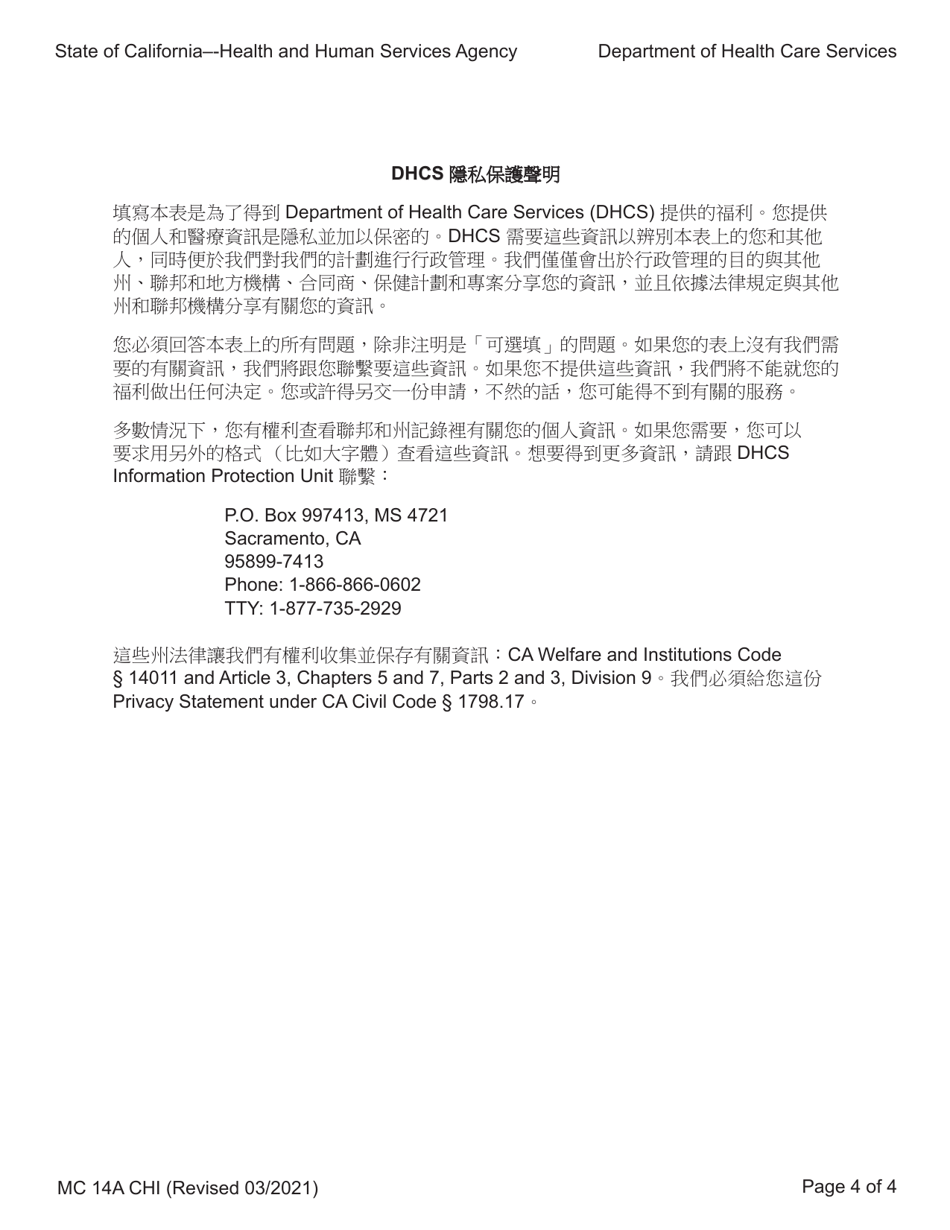 Form MC14 A Qualified Low-Income Medicare Beneficiary (Qmb), Specified Low-Income Medicare Beneficiary (Slmb), and Qualifying Individuals (Qi) Application - California (Chinese), Page 4