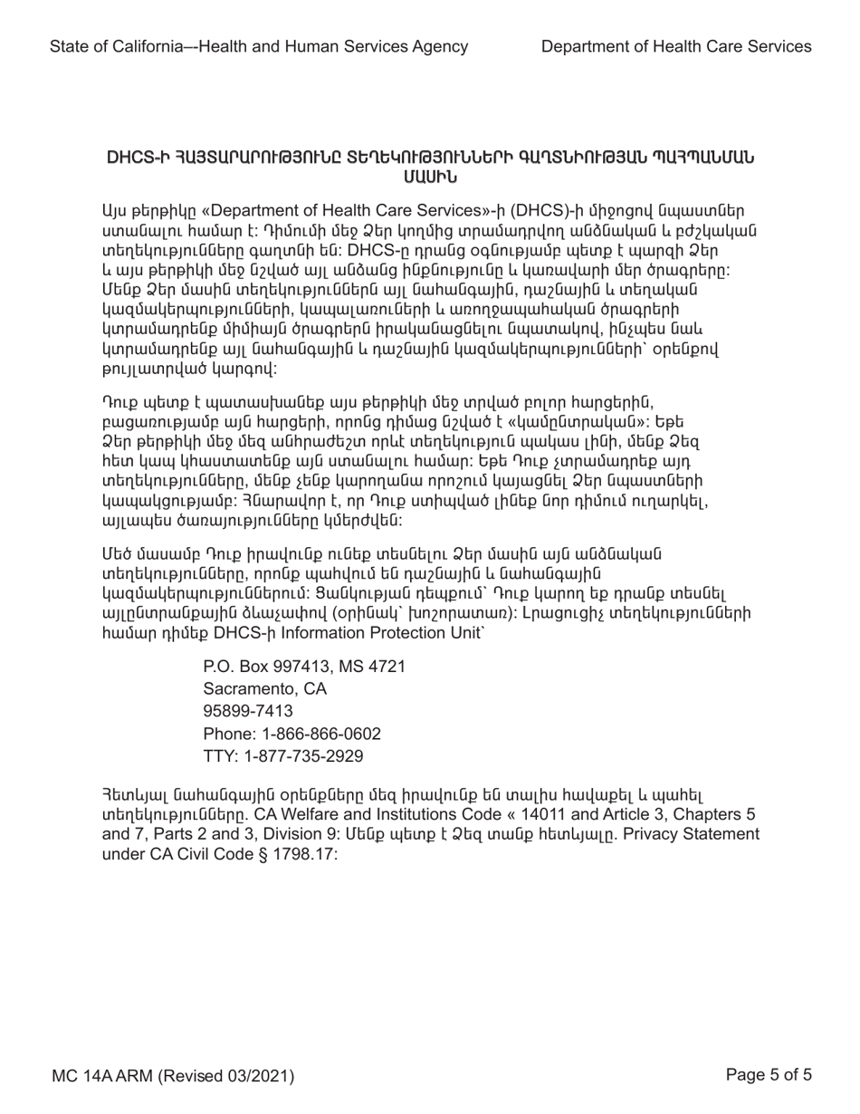Form MC14 A Qualified Low-Income Medicare Beneficiary (Qmb), Specified Low-Income Medicare Beneficiary (Slmb), and Qualifying Individuals (Qi) Application - California (Armenian), Page 5