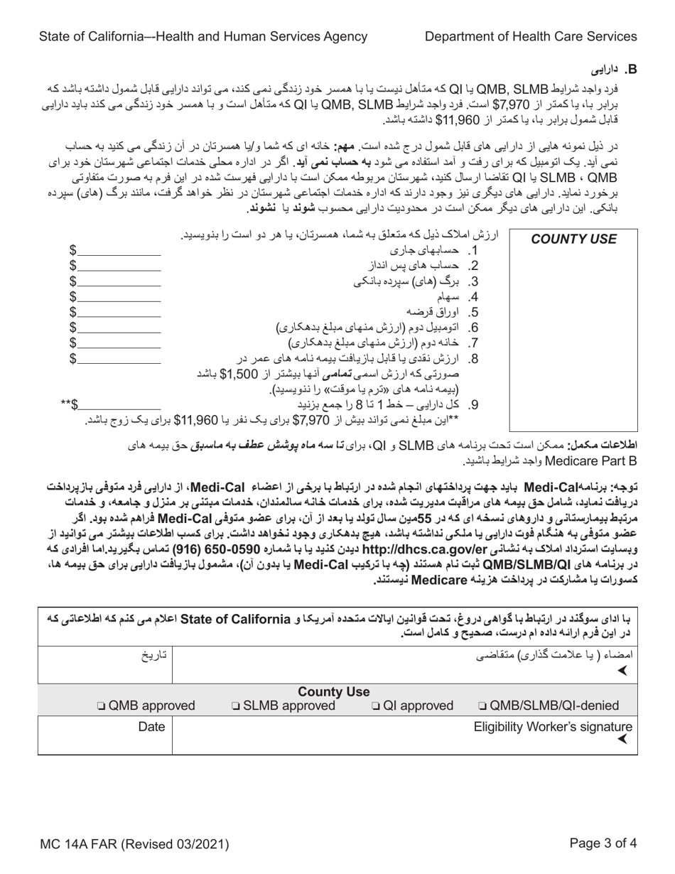 Form MC14 A Qualified Low-Income Medicare Beneficiary (Qmb), Specified Low-Income Medicare Beneficiary (Slmb), and Qualifying Individuals (Qi) Application - California (Farsi), Page 3