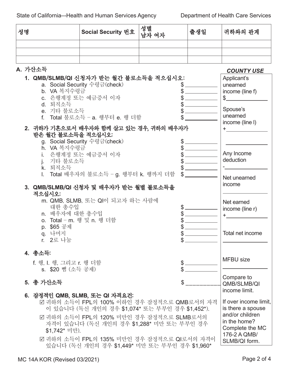 Form MC14 A Qualified Low-Income Medicare Beneficiary (Qmb), Specified Low-Income Medicare Beneficiary (Slmb), and Qualifying Individuals (Qi) Application - California (Korean), Page 2