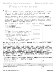 Form MC14 A Qualified Low-Income Medicare Beneficiary (Qmb), Specified Low-Income Medicare Beneficiary (Slmb), and Qualifying Individuals (Qi) Application - California (Korean), Page 3