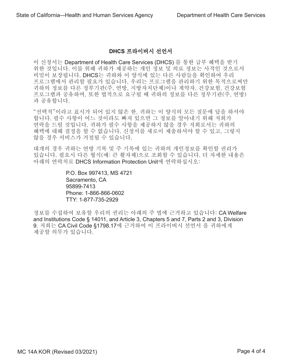 Form MC14 A Qualified Low-Income Medicare Beneficiary (Qmb), Specified Low-Income Medicare Beneficiary (Slmb), and Qualifying Individuals (Qi) Application - California (Korean), Page 4