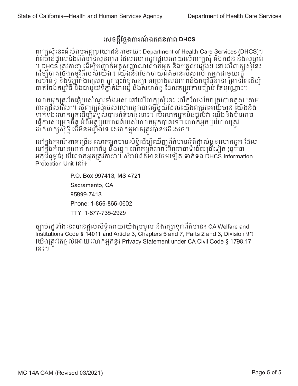 Form MC14 A Qualified Low-Income Medicare Beneficiary (Qmb), Specified Low-Income Medicare Beneficiary (Slmb), and Qualifying Individuals (Qi) Application - California (Cambodian), Page 5