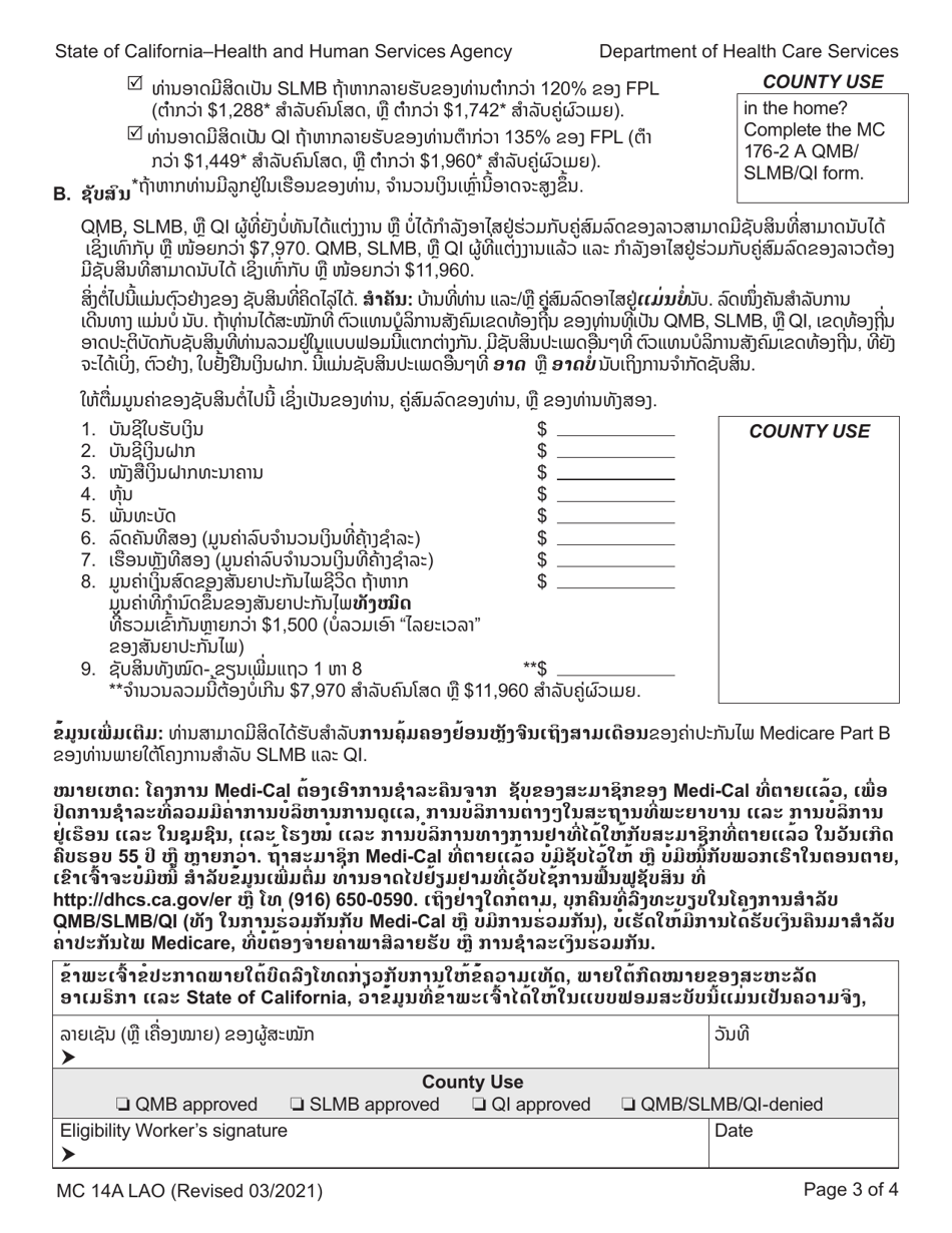 Form MC14 A Qualified Low-Income Medicare Beneficiary (Qmb), Specified Low-Income Medicare Beneficiary (Slmb), and Qualifying Individuals (Qi) Application - California (Lao), Page 3