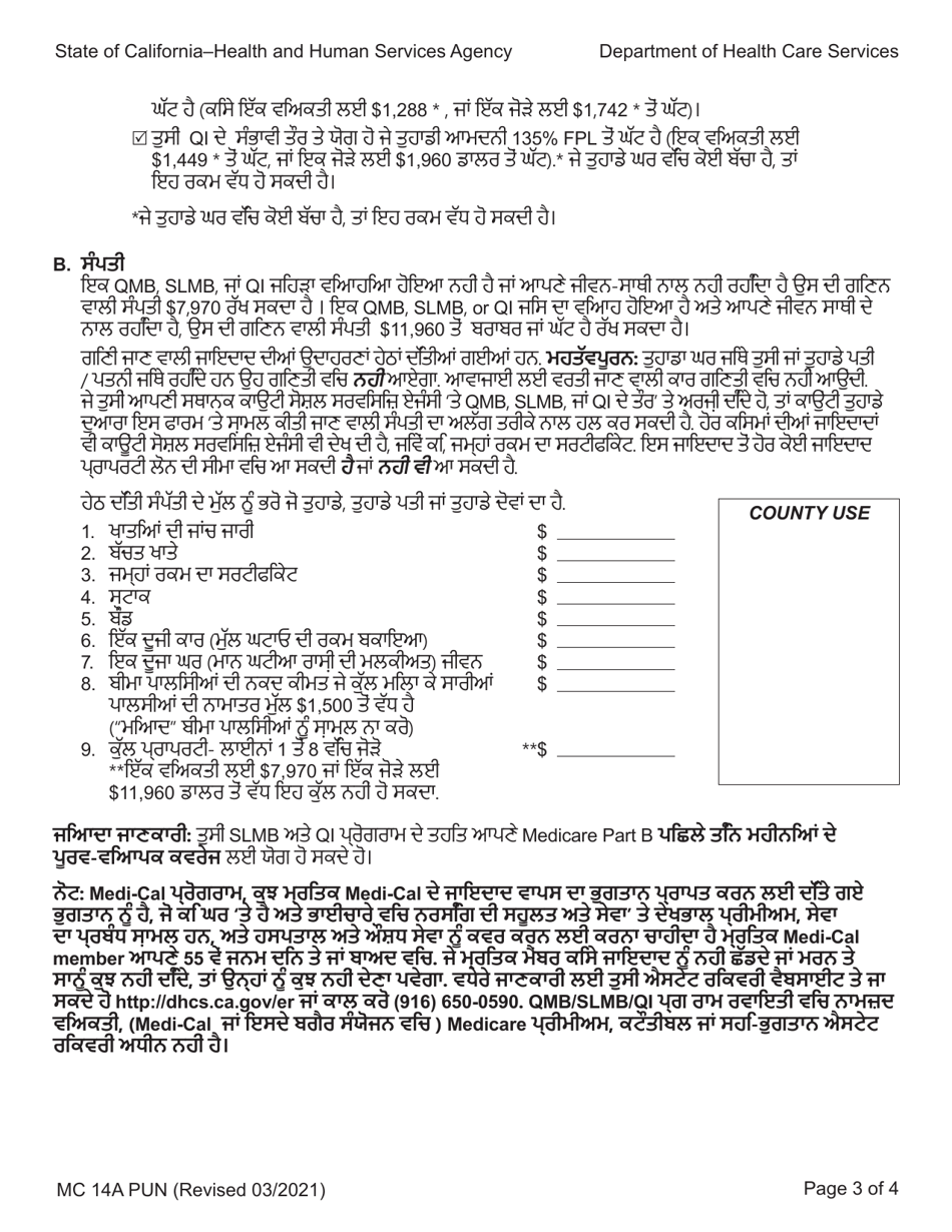 Form MC14 A Qualified Low-Income Medicare Beneficiary (Qmb), Specified Low-Income Medicare Beneficiary (Slmb), and Qualifying Individuals (Qi) Application - California (Punjabi), Page 3