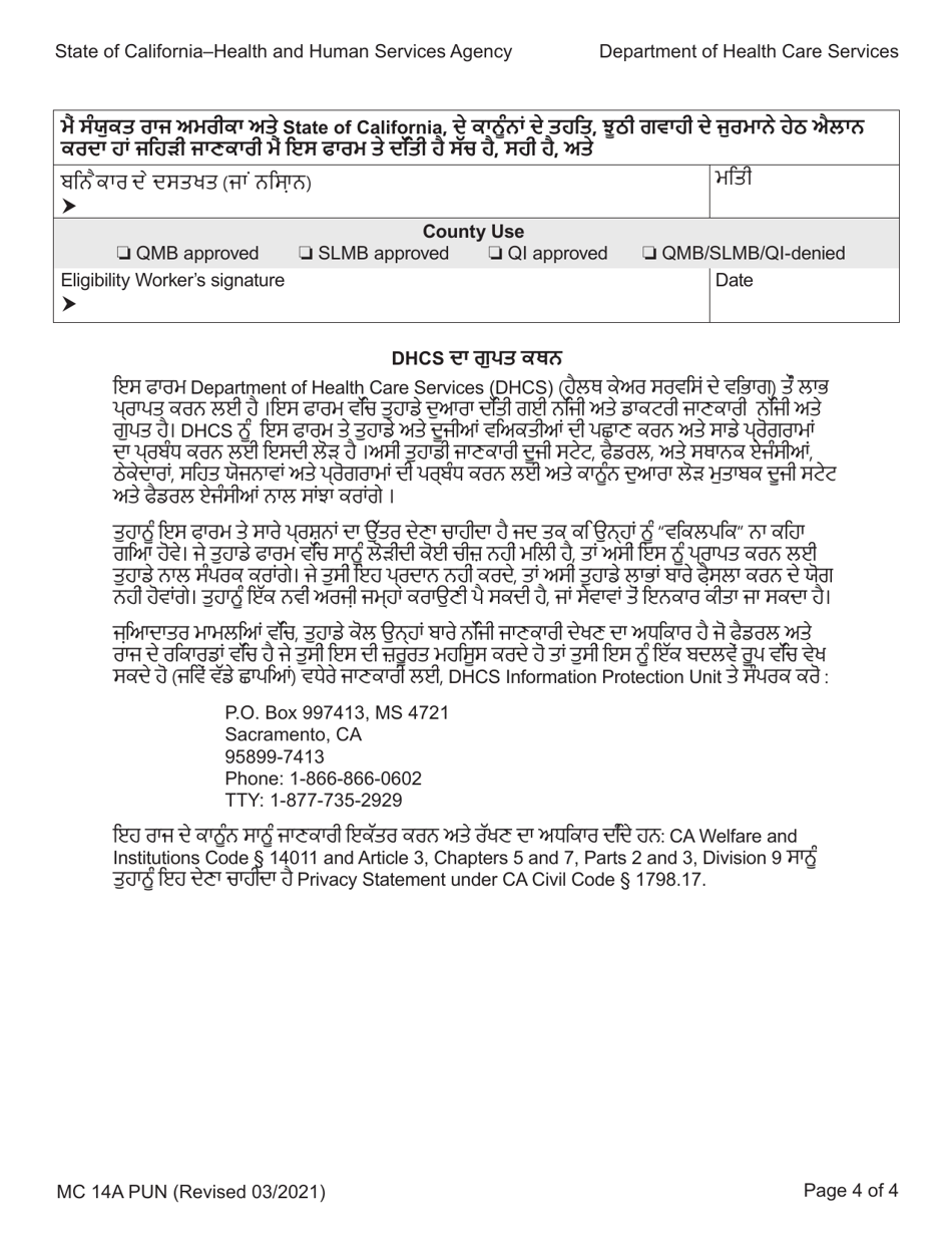 Form MC14 A Qualified Low-Income Medicare Beneficiary (Qmb), Specified Low-Income Medicare Beneficiary (Slmb), and Qualifying Individuals (Qi) Application - California (Punjabi), Page 4