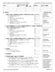 Form MC14 A Qualified Low-Income Medicare Beneficiary (Qmb), Specified Low-Income Medicare Beneficiary (Slmb), and Qualifying Individuals (Qi) Application - California (Japanese), Page 2