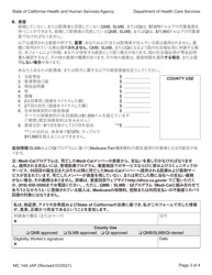 Form MC14 A Qualified Low-Income Medicare Beneficiary (Qmb), Specified Low-Income Medicare Beneficiary (Slmb), and Qualifying Individuals (Qi) Application - California (Japanese), Page 3