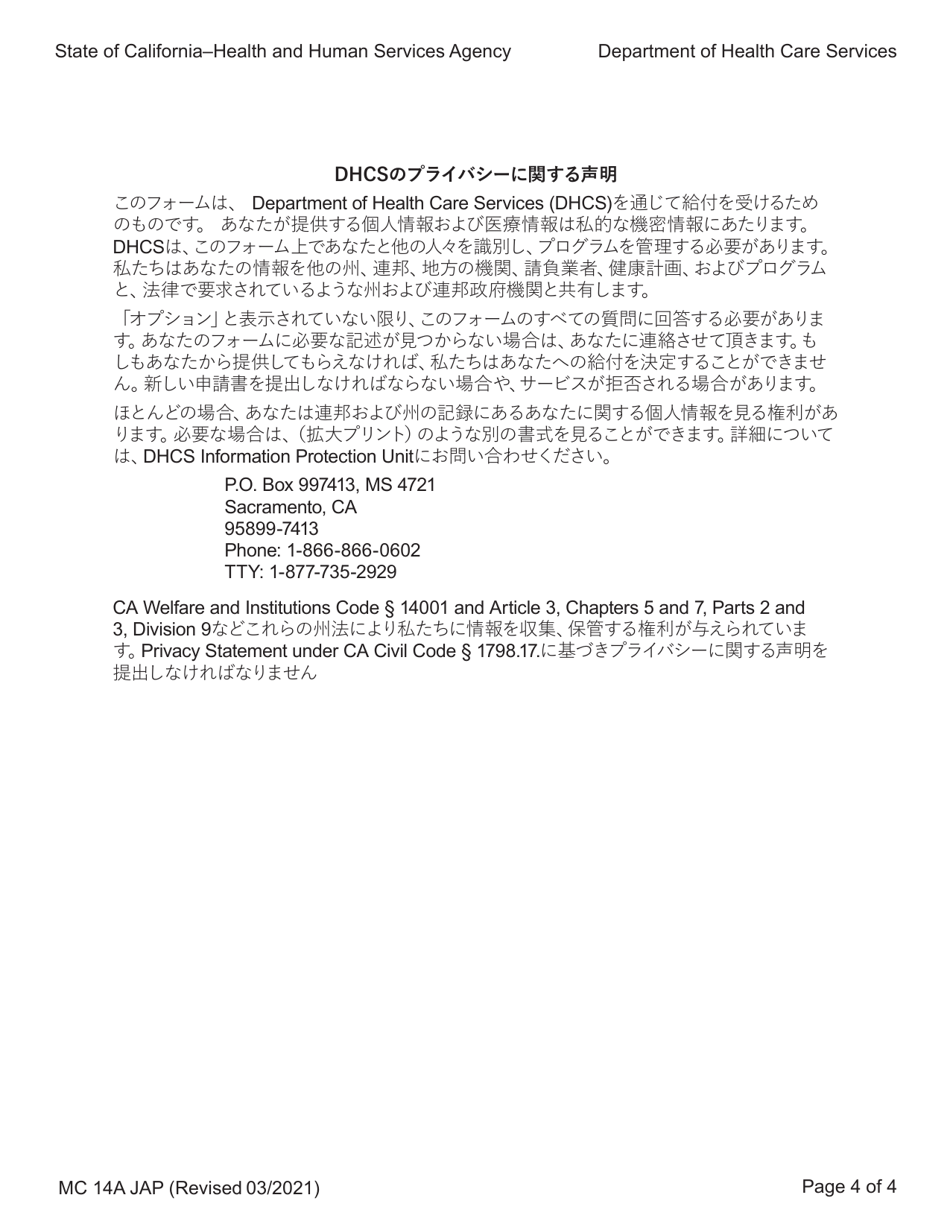 Form MC14 A Qualified Low-Income Medicare Beneficiary (Qmb), Specified Low-Income Medicare Beneficiary (Slmb), and Qualifying Individuals (Qi) Application - California (Japanese), Page 4