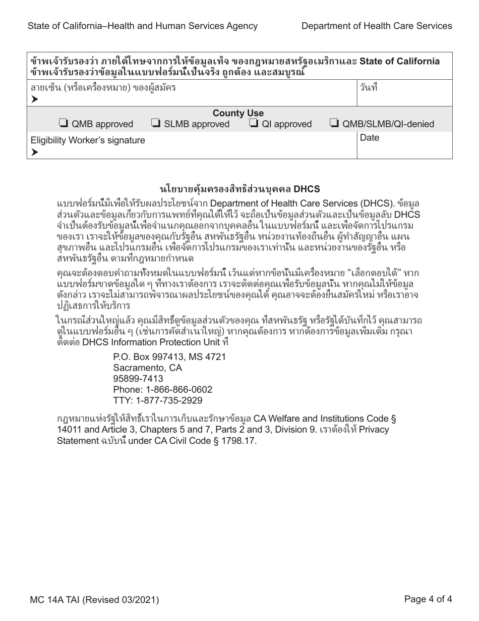 Form MC14 A Qualified Low-Income Medicare Beneficiary (Qmb), Specified Low-Income Medicare Beneficiary (Slmb), and Qualifying Individuals (Qi) Application - California (Thai), Page 4