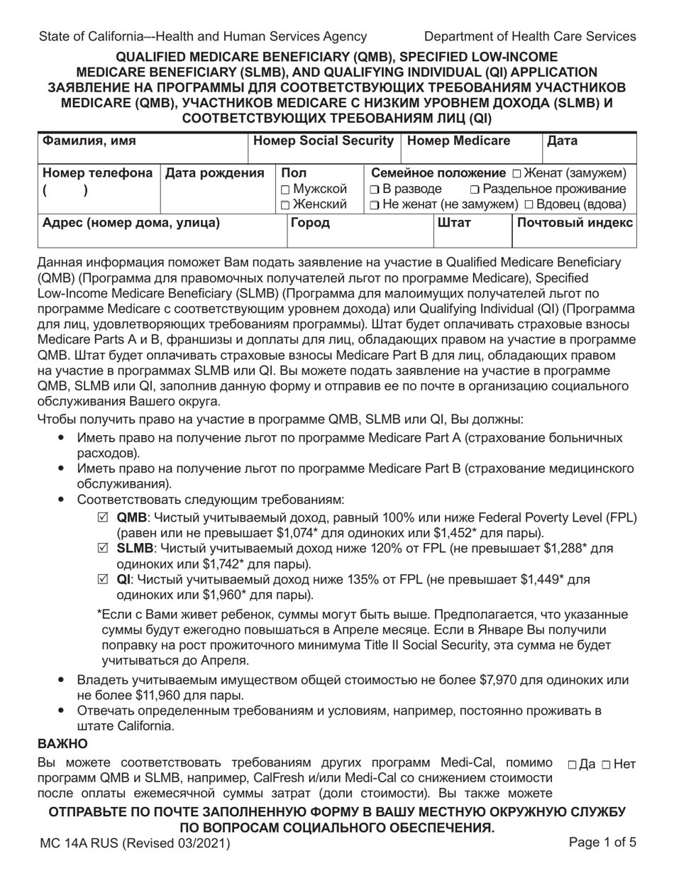 Form MC14 A Qualified Low-Income Medicare Beneficiary (Qmb), Specified Low-Income Medicare Beneficiary (Slmb), and Qualifying Individuals(Qi) Application - California (Russian), Page 1