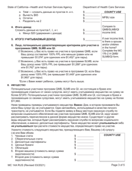 Form MC14 A Qualified Low-Income Medicare Beneficiary (Qmb), Specified Low-Income Medicare Beneficiary (Slmb), and Qualifying Individuals(Qi) Application - California (Russian), Page 3