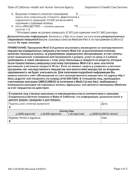 Form MC14 A Qualified Low-Income Medicare Beneficiary (Qmb), Specified Low-Income Medicare Beneficiary (Slmb), and Qualifying Individuals(Qi) Application - California (Russian), Page 4