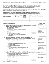 Form MC14 A Qualified Low-Income Medicare Beneficiary (Qmb), Specified Low-Income Medicare Beneficiary (Slmb), and Qualifying Individuals (Qi) Application - California (Ukrainian), Page 2