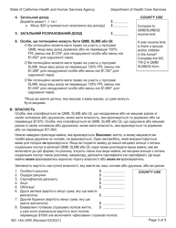Form MC14 A Qualified Low-Income Medicare Beneficiary (Qmb), Specified Low-Income Medicare Beneficiary (Slmb), and Qualifying Individuals (Qi) Application - California (Ukrainian), Page 3