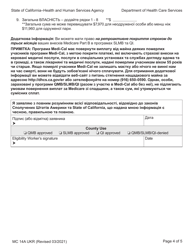 Form MC14 A Qualified Low-Income Medicare Beneficiary (Qmb), Specified Low-Income Medicare Beneficiary (Slmb), and Qualifying Individuals (Qi) Application - California (Ukrainian), Page 4