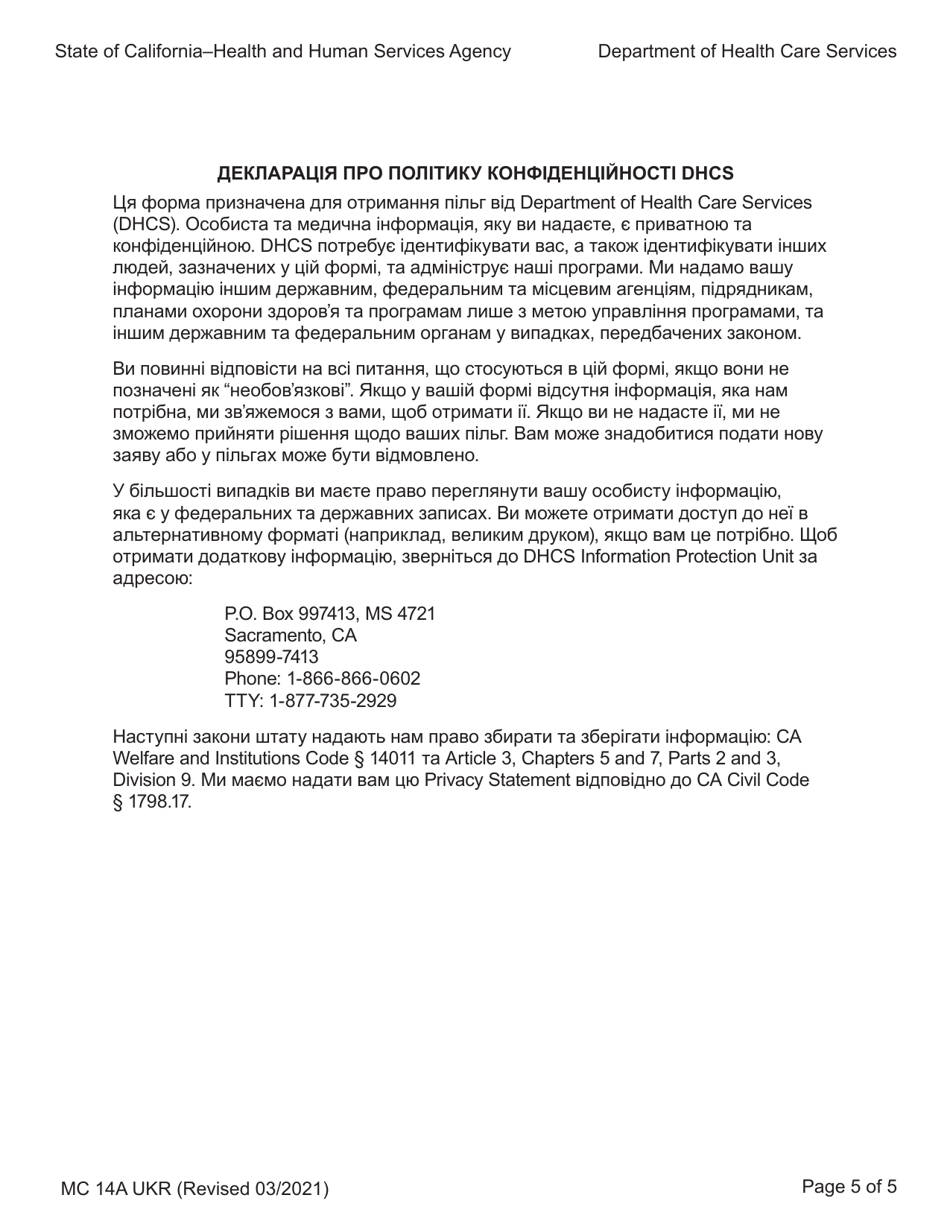 Form MC14 A Qualified Low-Income Medicare Beneficiary (Qmb), Specified Low-Income Medicare Beneficiary (Slmb), and Qualifying Individuals (Qi) Application - California (Ukrainian), Page 5