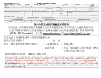 Form LDSS-3174 &quot;Recertification Form for Certain Benefits and Services&quot; - New York (Chinese)