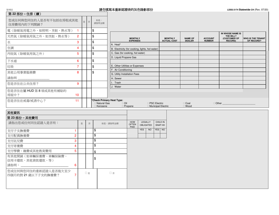 Form LDSS-3174 Recertification Form for Certain Benefits and Services - New York (Chinese), Page 16