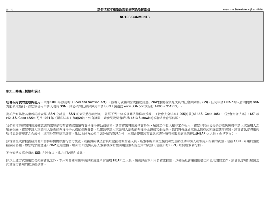 Form LDSS-3174 Recertification Form for Certain Benefits and Services - New York (Chinese), Page 18