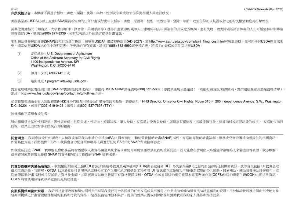 Form LDSS-3174 Recertification Form for Certain Benefits and Services - New York (Chinese), Page 19