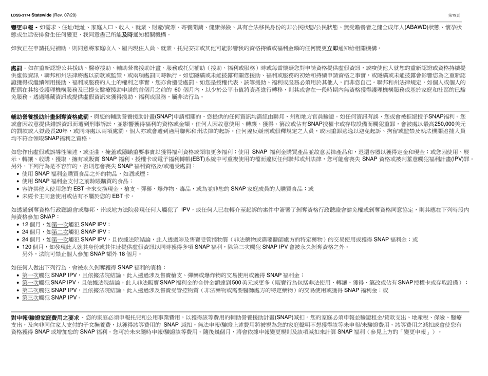 Form LDSS-3174 Recertification Form for Certain Benefits and Services - New York (Chinese), Page 20