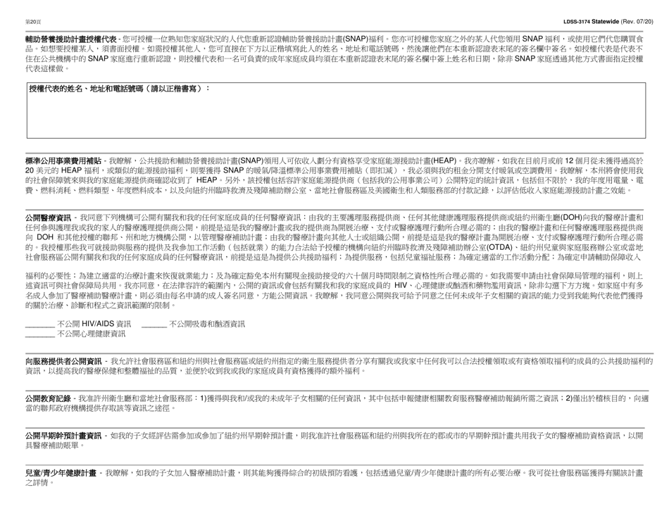 Form LDSS-3174 Recertification Form for Certain Benefits and Services - New York (Chinese), Page 21