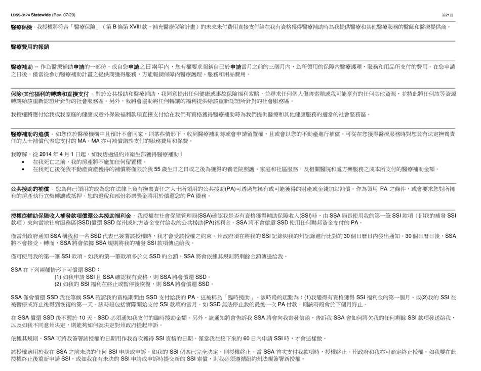 Form LDSS-3174 Recertification Form for Certain Benefits and Services - New York (Chinese), Page 22