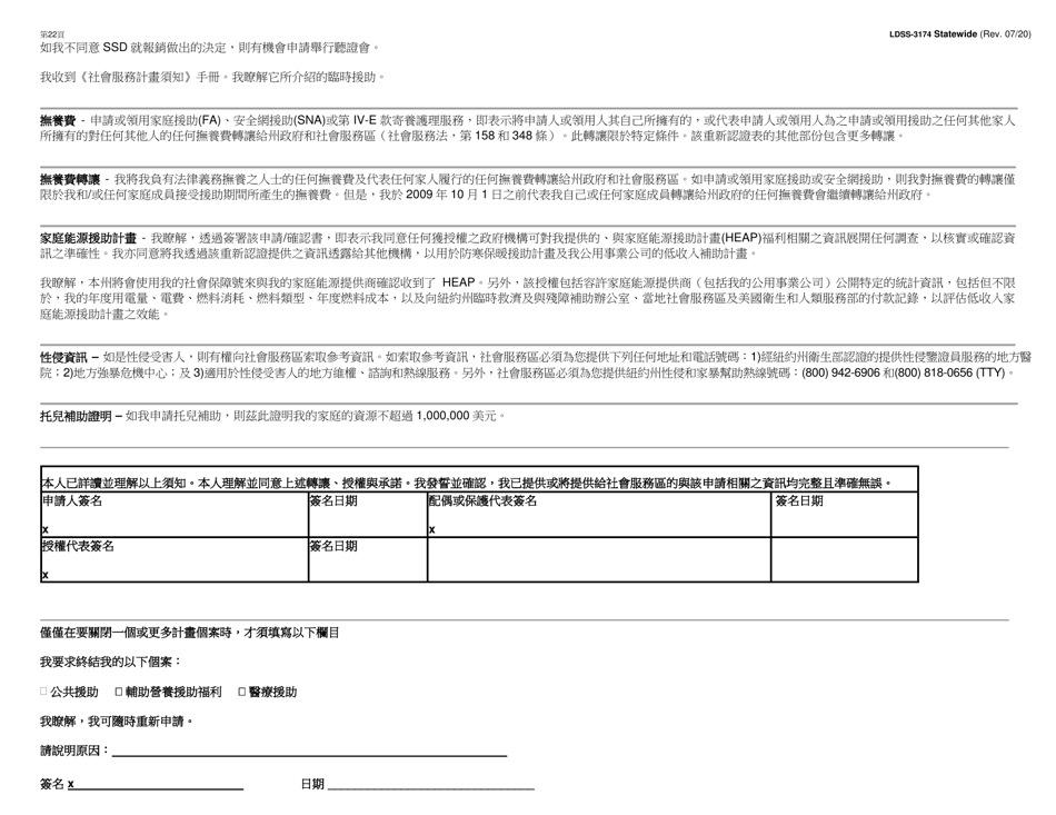 Form LDSS-3174 Recertification Form for Certain Benefits and Services - New York (Chinese), Page 23