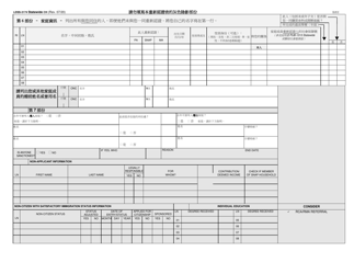 Form LDSS-3174 Recertification Form for Certain Benefits and Services - New York (Chinese), Page 3