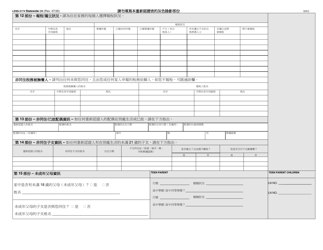 Form LDSS-3174 Recertification Form for Certain Benefits and Services - New York (Chinese), Page 7
