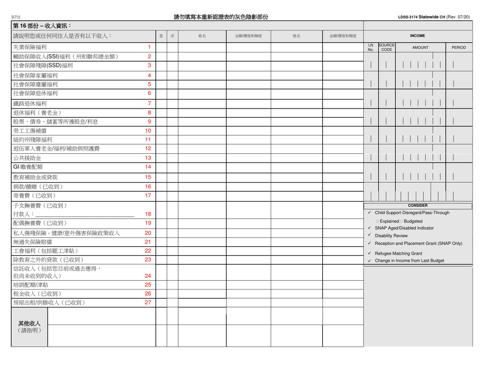 Form LDSS-3174 Recertification Form for Certain Benefits and Services - New York (Chinese), Page 8