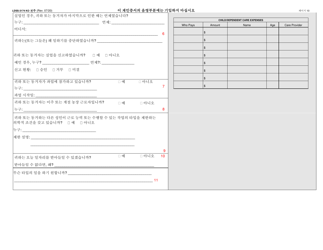 Form LDSS-3174 Recertification Form for Certain Benefits and Services - New York (Korean), Page 11