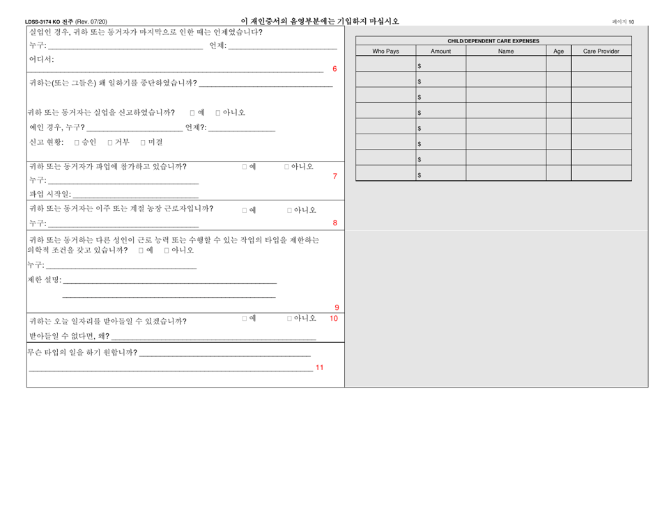 Form LDSS-3174 Recertification Form for Certain Benefits and Services - New York (Korean), Page 11
