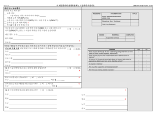 Form LDSS-3174 Recertification Form for Certain Benefits and Services - New York (Korean), Page 12