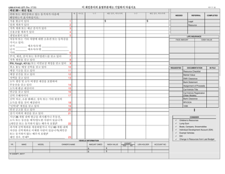 Form LDSS-3174 Recertification Form for Certain Benefits and Services - New York (Korean), Page 13