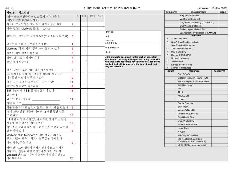 Form LDSS-3174 Recertification Form for Certain Benefits and Services - New York (Korean), Page 14