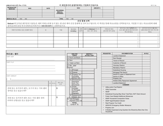 Form LDSS-3174 Recertification Form for Certain Benefits and Services - New York (Korean), Page 15