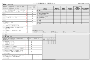 Form LDSS-3174 Recertification Form for Certain Benefits and Services - New York (Korean), Page 16
