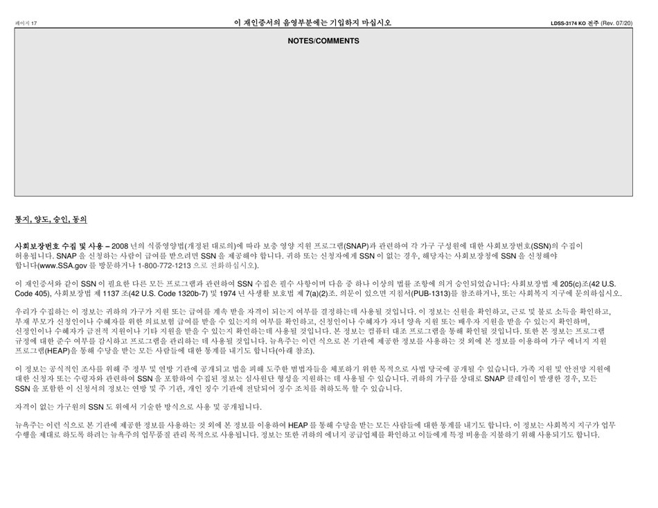 Form LDSS-3174 Recertification Form for Certain Benefits and Services - New York (Korean), Page 18