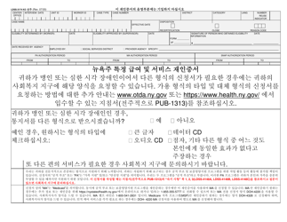 Form LDSS-3174 Recertification Form for Certain Benefits and Services - New York (Korean)