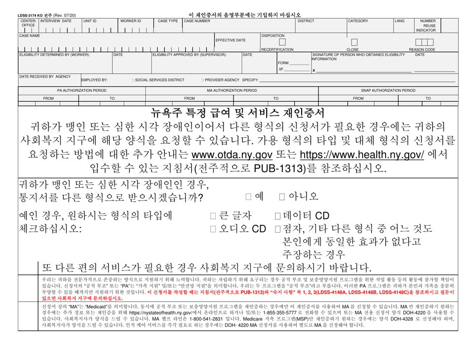 Form LDSS-3174 Recertification Form for Certain Benefits and Services - New York (Korean), Page 1