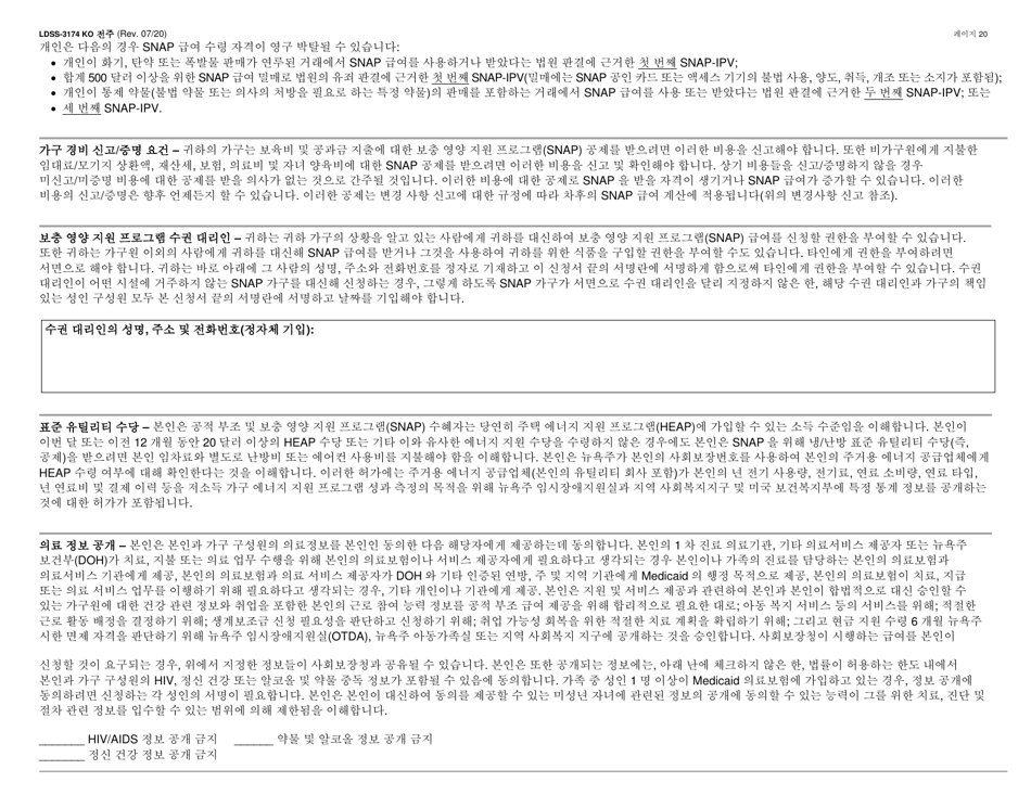 Form LDSS-3174 Recertification Form for Certain Benefits and Services - New York (Korean), Page 21