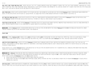 Form LDSS-3174 Recertification Form for Certain Benefits and Services - New York (Korean), Page 22