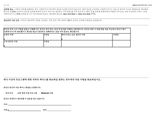 Form LDSS-3174 Recertification Form for Certain Benefits and Services - New York (Korean), Page 24