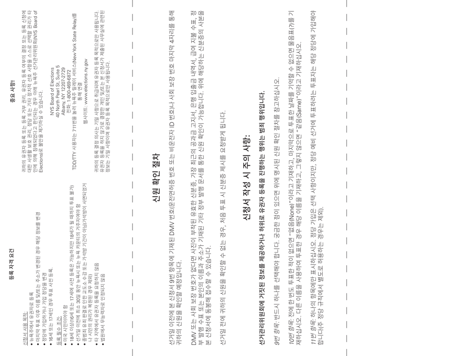Form LDSS-3174 Recertification Form for Certain Benefits and Services - New York (Korean), Page 26